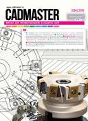 Вышел CADmaster № 2 (84) 2016