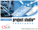 Новые версии Project Studio CS Освещение и Project Studio CS Сила