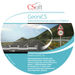 GeoniCS Автомобильные дороги (Plateia) 2015