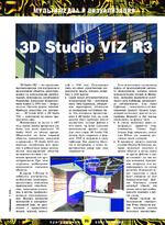 3D Studio VIZ R3