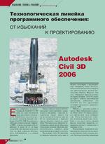 Autodesk Civil 3D 2006