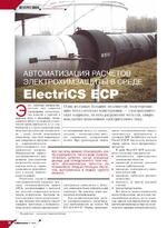 Автоматизация расчетов электрохимзащиты в среде ElectriCS ECP