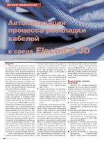 Автоматизация процесса раскладки кабелей в среде ElectriCS 3D - на примере реального проекта