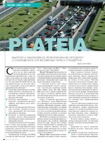 PLATEIA. Быстрое и эффективное проектирование автодорог с соблюдением отечественных норм и стандартов