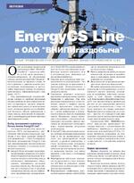 EnergyCS Line в ОАО «ВНИПИгаздобыча». Опыт применения при проектировании линий напряжением 10 кВ