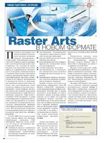 Raster Arts в новом формате