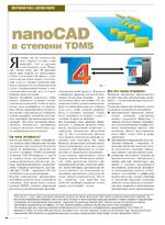 nanoCAD в степени TDMS