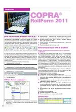 COPRA RollForm 2011