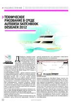 Техническое рисование в среде Autodesk SketchBook Designer 2012