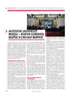 Autodesk University Russia - Форум Autodesk вырос и сменил формат