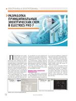 Разработка принципиальных электрических схем в ElectriCS Pro 7
