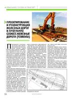Проектирование и реконструкция железных дорог в программе GeoniCS Железные дороги (Ferrovia)
