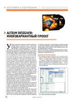 Altium Designer: многовариантный проект
