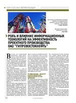 Роль и влияние информационных технологий на эффективность проектного производства ОАО Гипровостокнефть