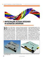 Интеграция Altium Designer и Autodesk Inventor