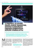10 фактов о 3D-печати: понять новую технологию, которая в ближайшем будущем кардинально изменит правила игры