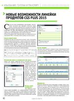 Новые возможности линейки продуктов CGS Plus 2015