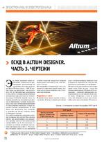 ЕСКД в Altium Designer. Часть 3. Чертежи