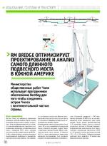 RM Bridge оптимизирует проектирование и анализ самого длинного подвесного моста в Южной Америке