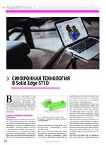 Синхронная технология в Solid Edge ST10
