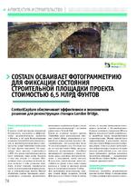 Costain осваивает фотограмметрию для фиксации состояния строительной площадки проекта стоимостью 6,5 млрд фунтов