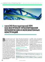 nanoCAD Конструкторский BIM как инструмент проектирования металлических и железобетонных конструкций