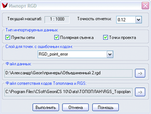 Рис. 7. Импорт топознаков из RGD-файла
