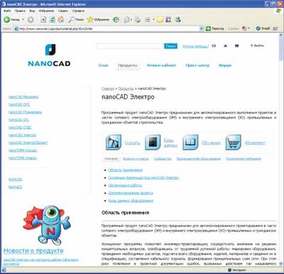 Страница nanoCAD Электро на сайте www.nanocad.ru