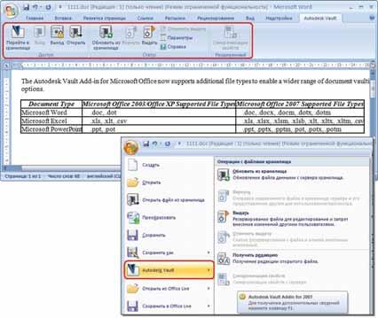 Интеграция Vault в Microsoft Office Word 2007