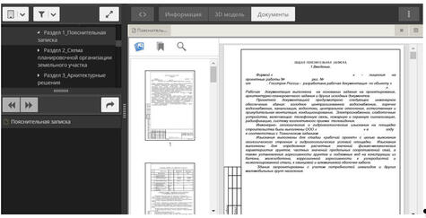 CADLib Web: встроенный просмотр документов
