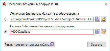 Рис. 4. Project Studio CS СКС. Настройка баз данных оборудования