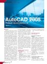 AutoCAD 2005. Новые возможности. Часть I