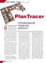 PlanTracer - оптимальное решение для БТИ