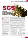 SCS - система проектирования структурированных кабельных систем