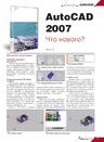 AutoCAD 2007. Что нового? Часть II
