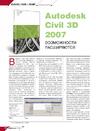 Autodesk Civil 3D 2007: возможности расширяются