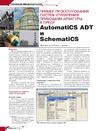Пример проектирования систем управления приводами арматуры в среде AutomatiCS ADT и SchematiCS