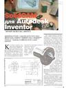 SolidCAM для Autodesk Inventor (заочный мастер-класс, занятие 2)