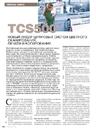 TCS500 - новый лидер цифровых систем цветного сканирования, печати и копирования