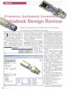 Утилиты Autodesk Inventor. Autodesk Design Review: ключ к расширению проектной информации за пределы проектной команды