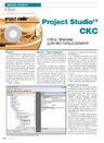 Project Studio CS СКС. Пять причин для использования