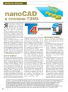 nanoCAD в степени TDMS