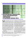 Формирование технического плана многоконтурного сооружения в PlanTracer ТехПлан Pro 6
