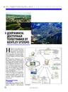 Дзержинск: доступная топография от Bentley Systems