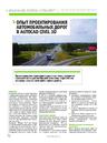 Опыт проектирования автомобильных дорог в AutoCAD Civil 3D