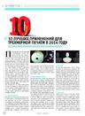10 лучших применений для трехмерной печати в 2014 году