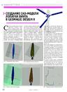Создание CAD-модели лопатки винта в Geomagic Design X