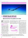 Проект Solar Impulse