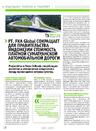 PT. FKA Global сокращает для правительства Индонезии стоимость платной суматранской автомобильной дороги